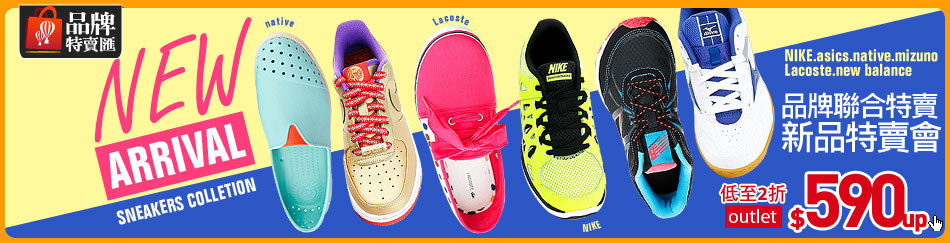 品牌特賣