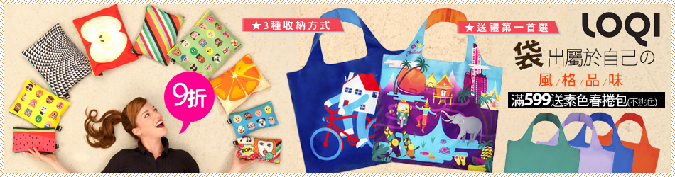 LOQI 春捲包