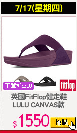 英國FitFlop健走鞋
LULU CANVAS款
