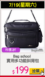 Bag school 
實用多功能斜背包