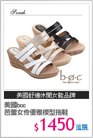 美國boc
芭蕾女伶優雅楔型拖鞋