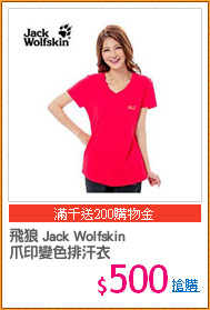 飛狼 Jack Wolfskin
爪印變色排汗衣