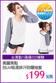 美麗焦點
抗UV吸濕排汗防曬袖套