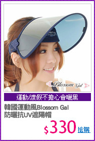韓國運動風Blossom Gal 
防曬抗UV遮陽帽