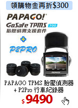 PAPAGO TPMS 胎壓偵測器<BR>
+ P2Pro 行車紀錄器