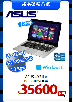 ASUS UX31LA<br>
i5 13吋輕薄筆電