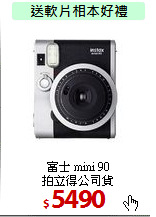 富士 mini 90<br>
拍立得公司貨