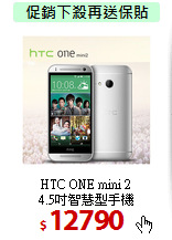 HTC ONE mini 2<br>
4.5吋智慧型手機