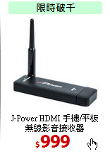 J-Power HDMI 手機/平板<br>
無線影音接收器