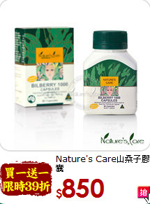 Nature's Care山桑子膠囊<br> 1000mg 60錠 2入