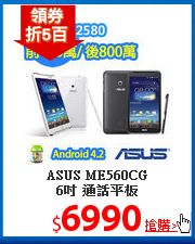 ASUS ME560CG<BR> 6吋 通話平板