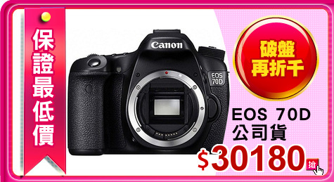 EOS 70D 公司貨