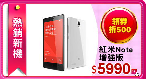 紅米Note 增強版