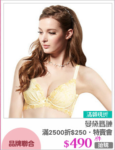 滿2500折$250‧特賣會