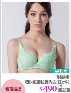 加碼‧美型x包覆拉提內衣(任2件)