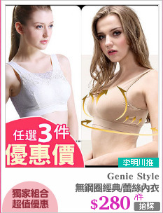 無鋼圈經典/蕾絲內衣