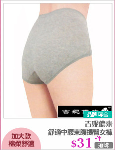 舒適中腰束腹提臀女褲