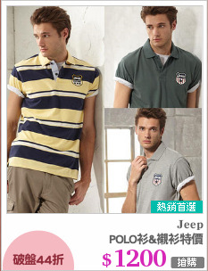 POLO衫&襯衫特價
