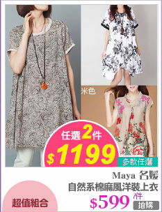 自然系棉麻風洋裝上衣