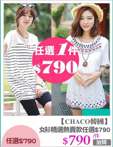 韓國空運&中大尺碼質感女衫精選熱賣款任選$790