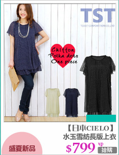 水玉雪紡長版上衣