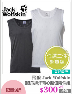 縷空狼爪排汗背心超值兩件組