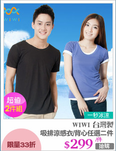 男女酷涼3℃吸排涼感衣/背心任選二件
