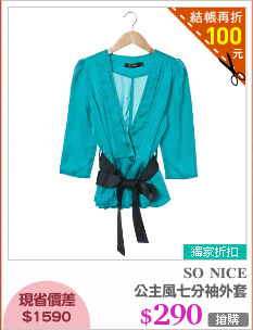 公主風七分袖外套