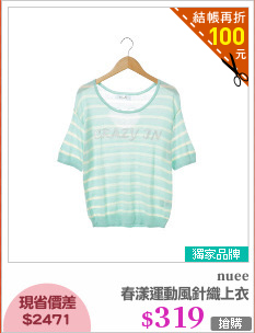 春漾運動風針織上衣