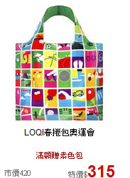 LOQI春捲包
奧運會