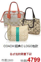 COACH
經典C LOGO包款