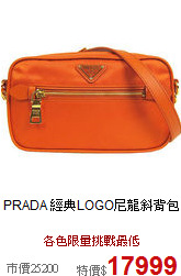 PRADA
經典LOGO尼龍斜背包