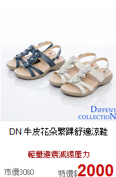 DN
牛皮花朵繫踝舒適涼鞋