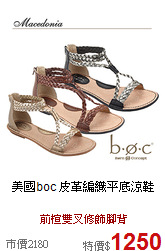 美國boc
皮革編織平底涼鞋