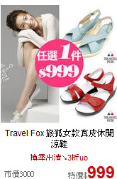 Travel Fox 旅狐
女款真皮休閒涼鞋