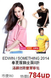 EDWIN / SOMETHING
2014春夏服飾全面8折
