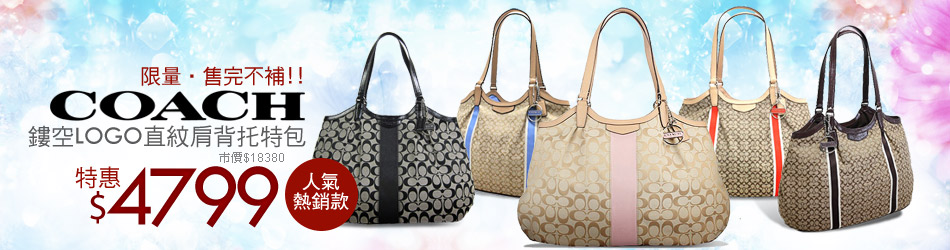 COACH 人氣熱銷款↘