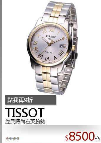 經典時尚石英腕錶