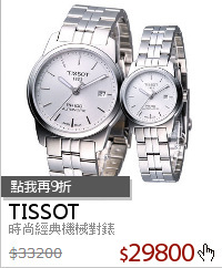 時尚經典機械對錶