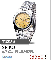 金典雅士5號自動機械男錶