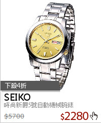 時尚新爵5號自動機械腕錶