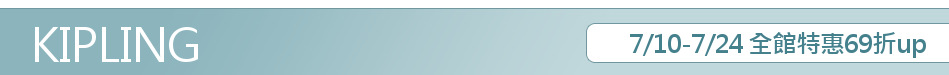 7/10-7/24 全館特惠69折up