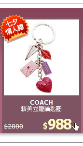 精美立體鑰匙圈