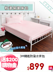 3M機能防潑水床包