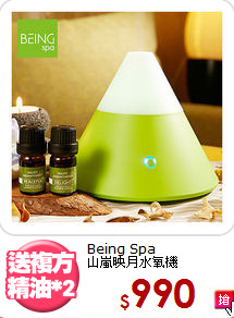 Being Spa<BR>山嵐映月水氧機