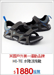 HI-TE
水陸涼拖鞋