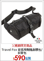 Travel Fox 旅狐
飛馳隨身腰包/斜背包