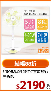 PINOH品諾12吋DC直流炫彩三角扇