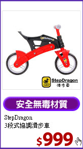 StepDragon<BR>3段式協調滑步車