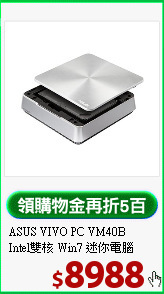 ASUS VIVO PC VM40B<br>
Intel雙核 Win7 迷你電腦